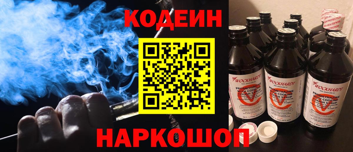 Codein напиток Lean (лин) Чернушка