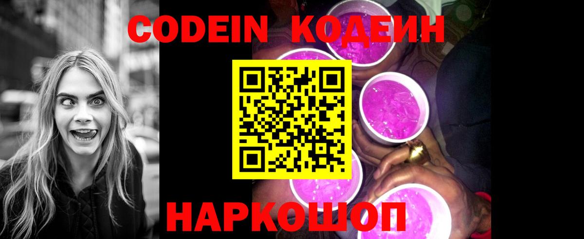 Кодеиновый сироп Lean Purple Drank  Кодеин Purple Drank  Чернушка  Вход с VPN 