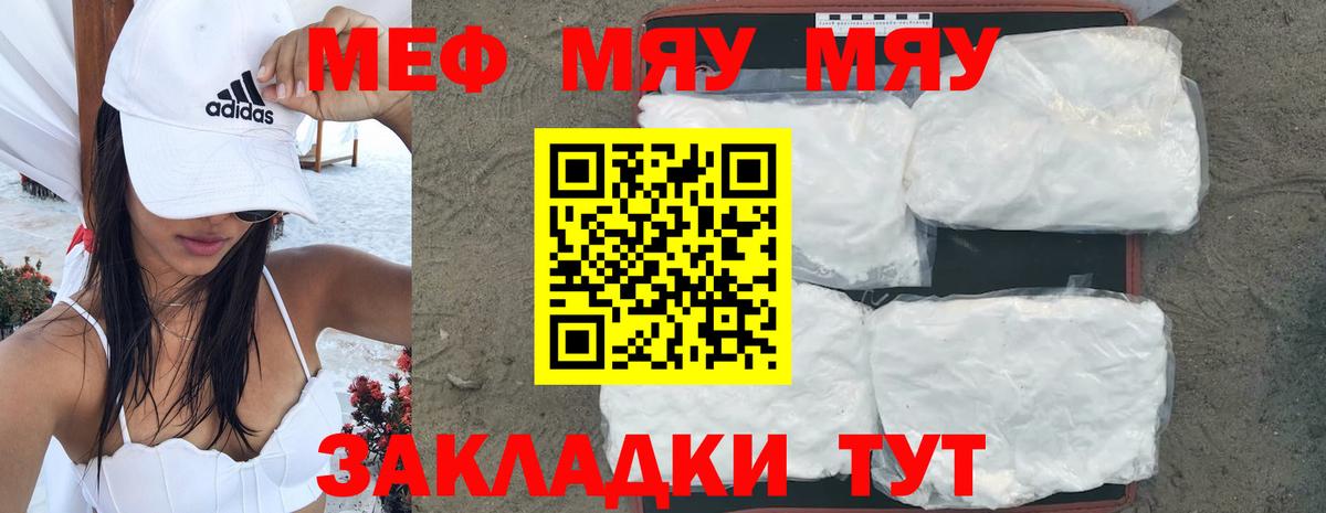 Мефедрон мука Чернушка
