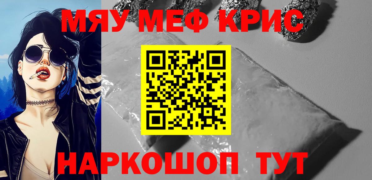 Мефедрон  МЯУ-МЯУ мука  Вход с VPN  МЕФ кристаллы  Чернушка  МЕФ 
